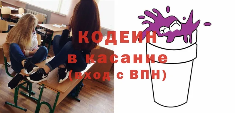 купить наркотики цена  Долгопрудный  omg зеркало  Кодеин Purple Drank 